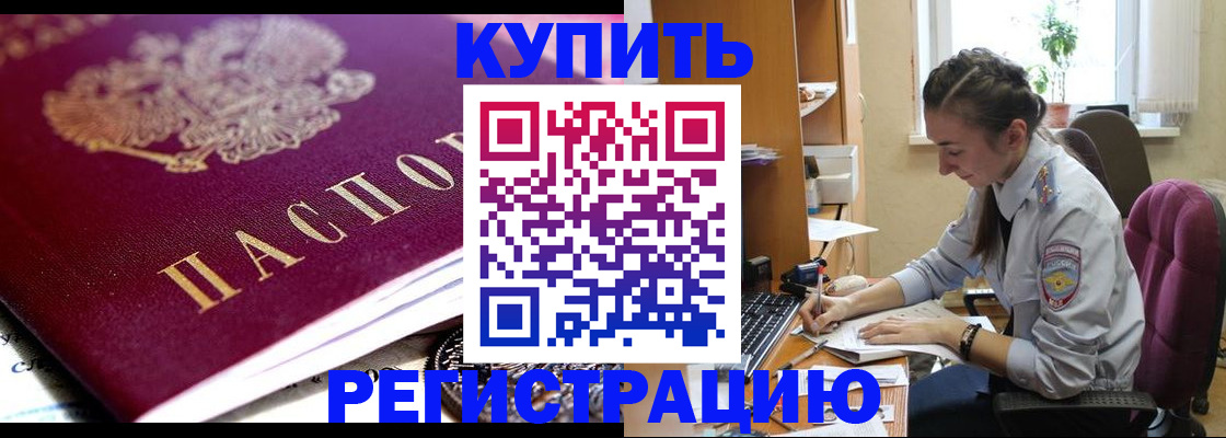 купить прописку в Вязьме